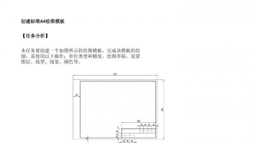 2015上 AutoCAD教学课件