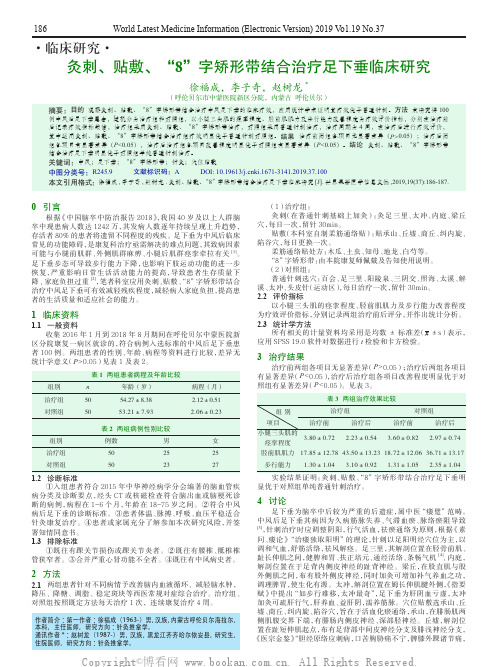 灸刺、贴敷、“8”字矫形带结合治疗足下垂临床研究