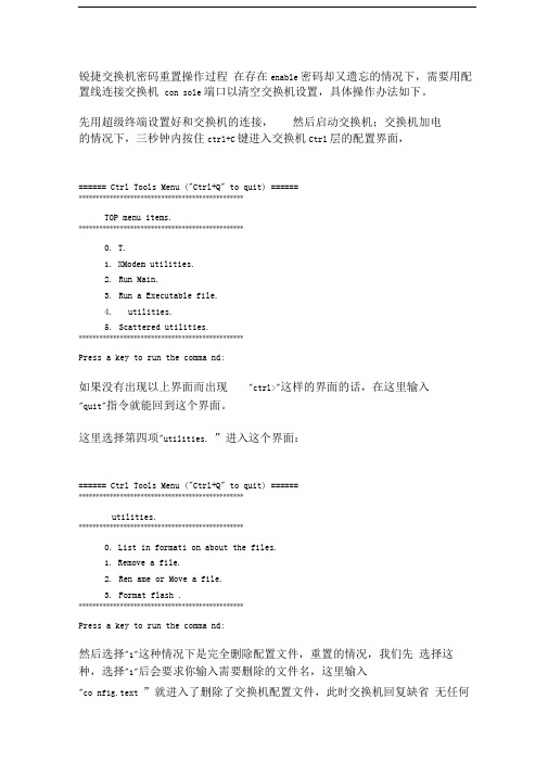 锐捷交换机密码重置操作过程