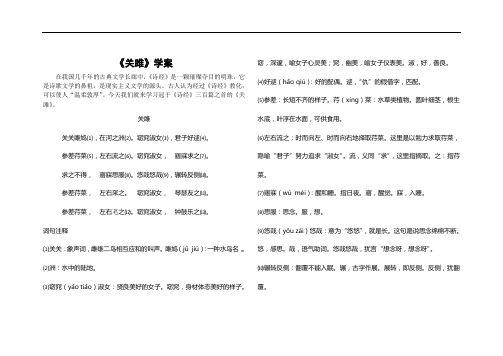 关雎教学案