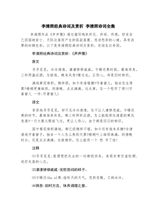 李清照经典诗词及赏析 李清照诗词全集