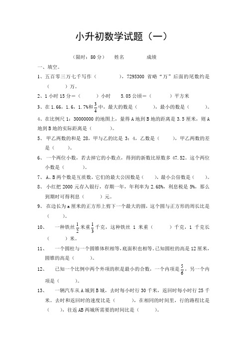 河南省【小升初】小升初数学模拟试题及答案(4套)