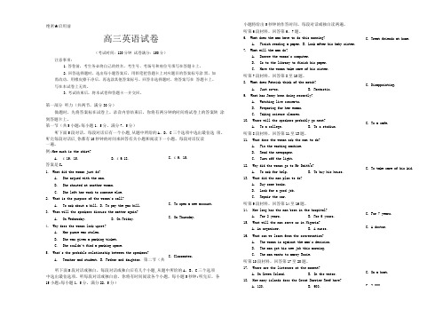 内蒙古包头市东河区第二中学2020届高三上学期模拟考试英语试卷 Word版