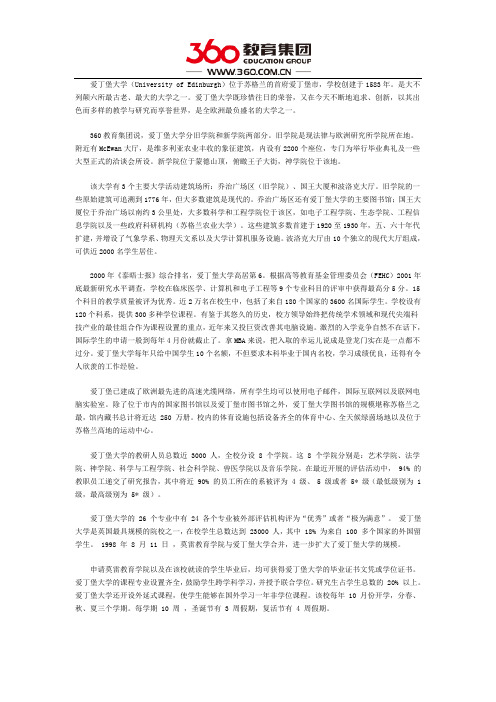 爱丁堡大学简介