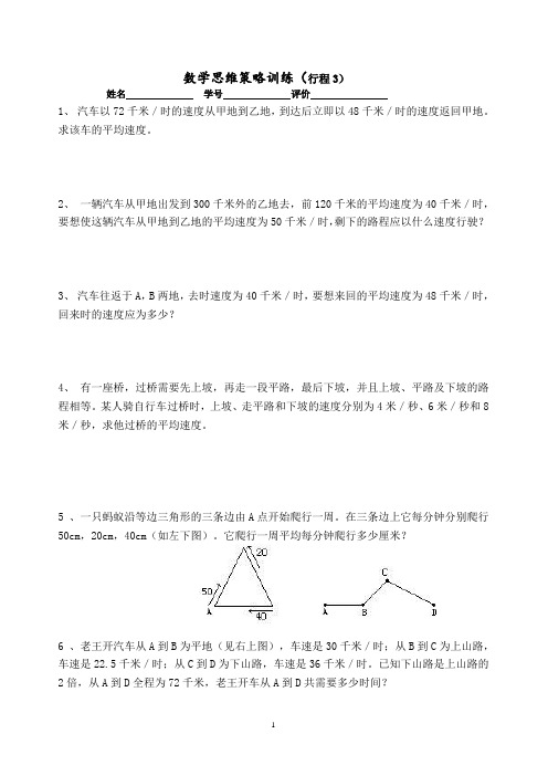 小学数学六年级应用题难题：行程问题