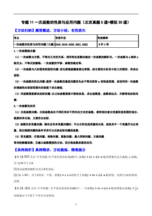 一次函数的性质与应用问题(真题5道+模拟30道)-中考数学重难题型押题培优导练案【原卷版】