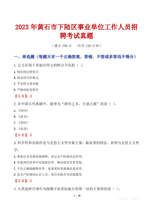 2023年黄石市下陆区事业单位工作人员招聘考试真题