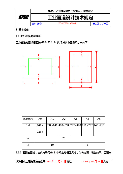 工业管道设计技术规定