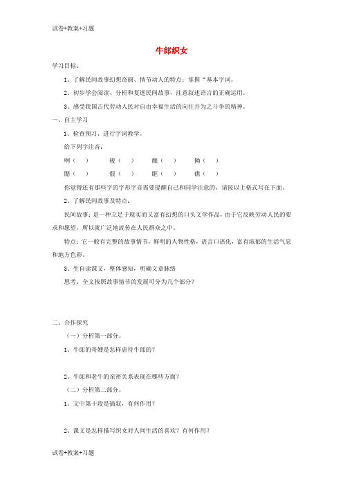 推荐K12学习七年级语文上册第一单元3牛郎织女学案1无答案冀教版