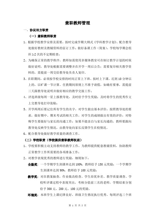 培训学校兼职教师管理