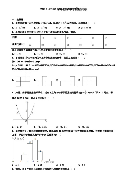 (精选3份合集)2020昆明市中考第三次适应性考试数学试题