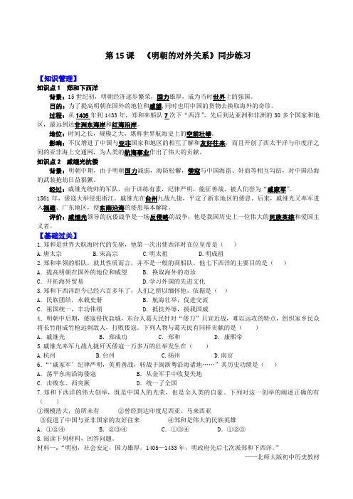 七下第15课  《明朝的对外关系》同步练习及答案