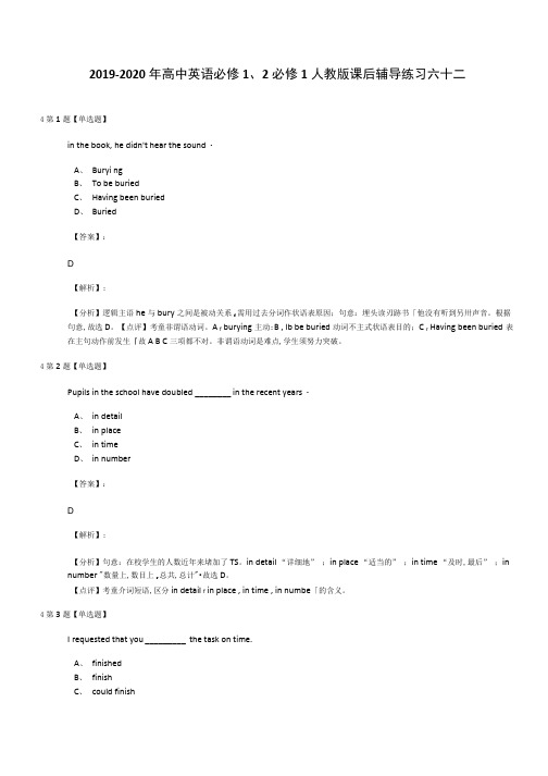 2019-2020年高中英语必修1、2必修1人教版课后辅导练习六十二.docx