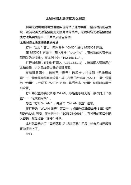 无线网络无法连接怎么解決