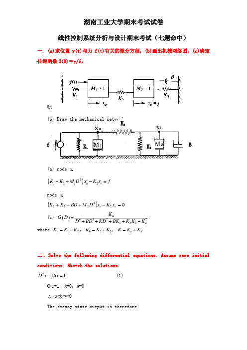 线性控制系统分析与设计期末考+答案解析试