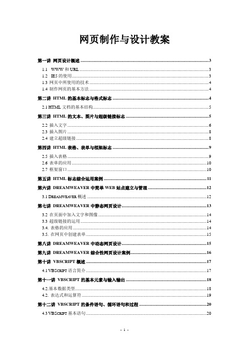 网页制作与设计教案