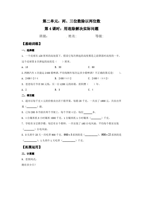 用连除解决实际问题  苏教版四年级数学上册双减分层作业设计(含答案)