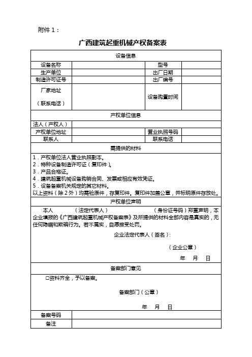 广西壮族自治区建筑起重机械安全使用管理规定