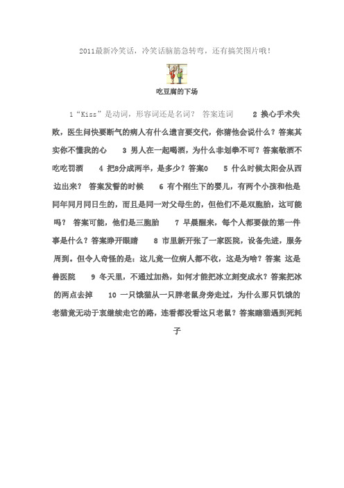 冷笑话