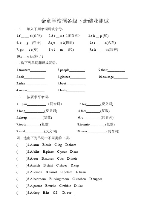 剑桥预备级下册结业测试