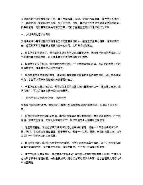 探究如何落实“文明课间”理念——教案分享