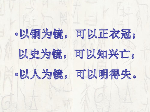 2020—2021学年九年级语文部编版下册第21课《邹忌讽齐王纳谏》课件(共30张PPT)