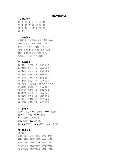 部编版五年级语文上册第五单元知识点