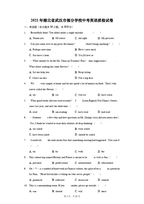 2021年湖北省武汉市部分学校中考英语质检试卷(附答案详解)