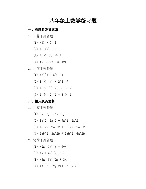 八年级上数学练习题