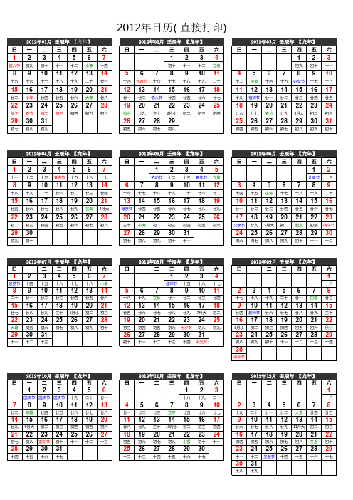 2012年日历A4一张[1]