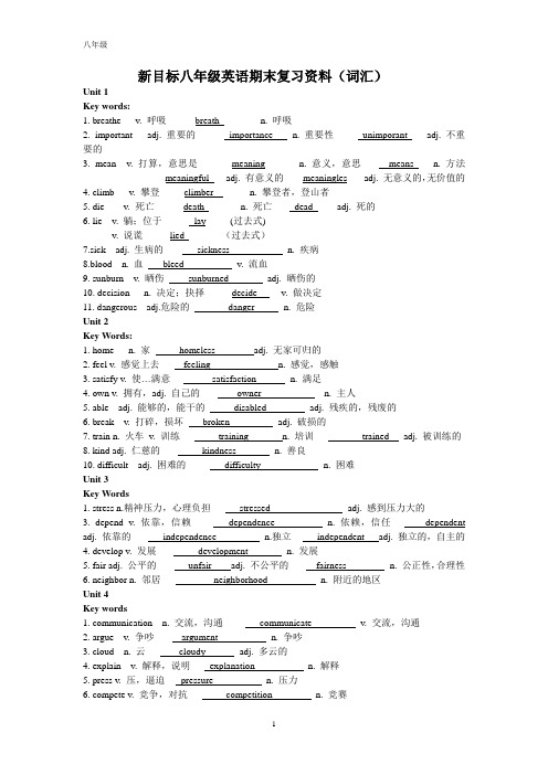 人教版新目标八年级下册英语期末复习资料(词汇过关)