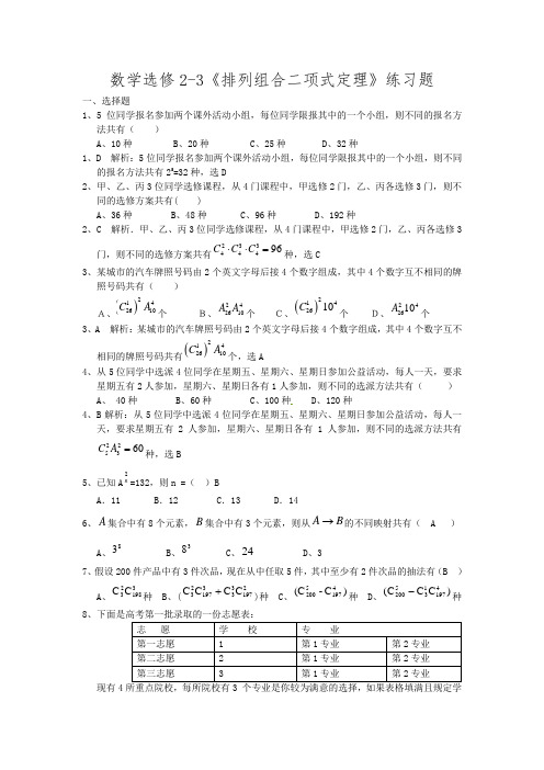 数学选修2-3(排列组合二项式定理)练习题