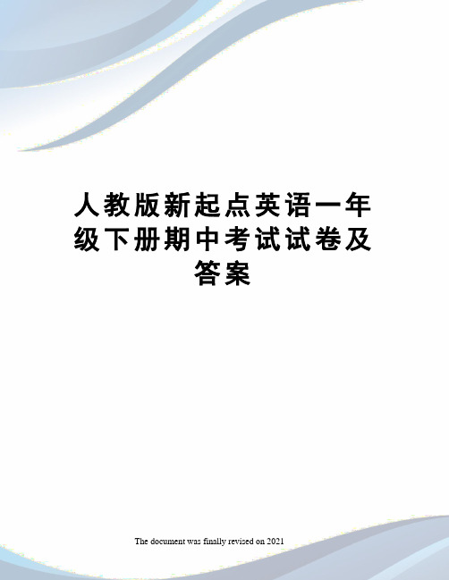 人教版新起点英语一年级下册期中考试试卷及答案