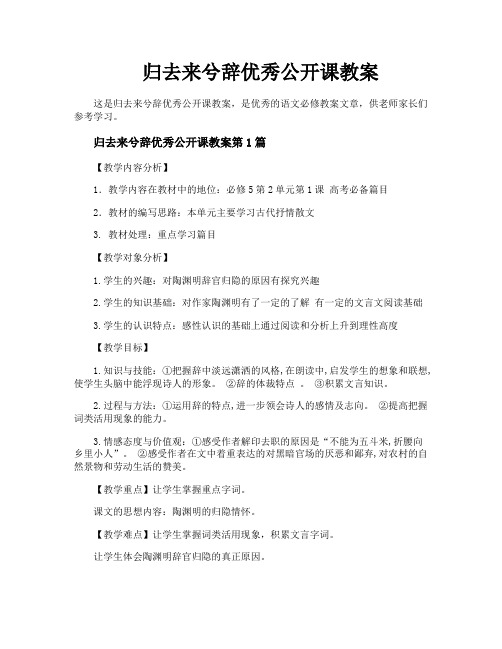 归去来兮辞优秀公开课教案