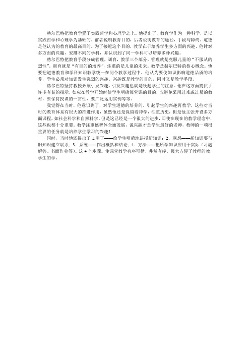 赫尔巴特把教育学置于实践哲学和心理学之上