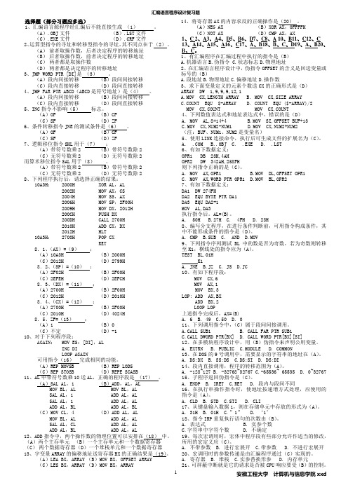 汇编习题及解答