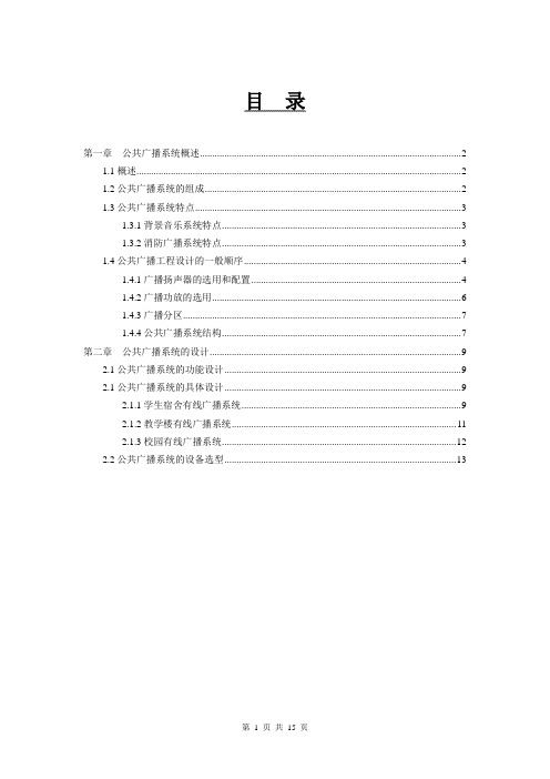 小区公共广播方案(15页)