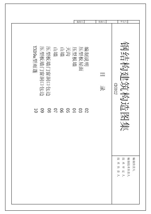 2018年钢结构建筑构造焊接规范图片下载