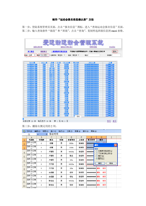 制作运动会报名信息确认表