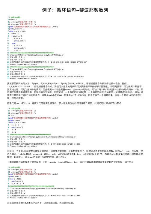 例子：循环语句--斐波那契数列