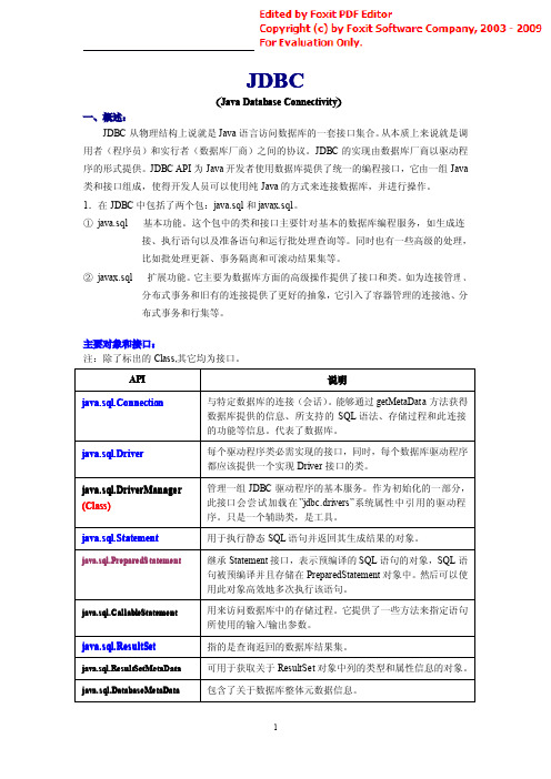 JDBC学习与帮助文档