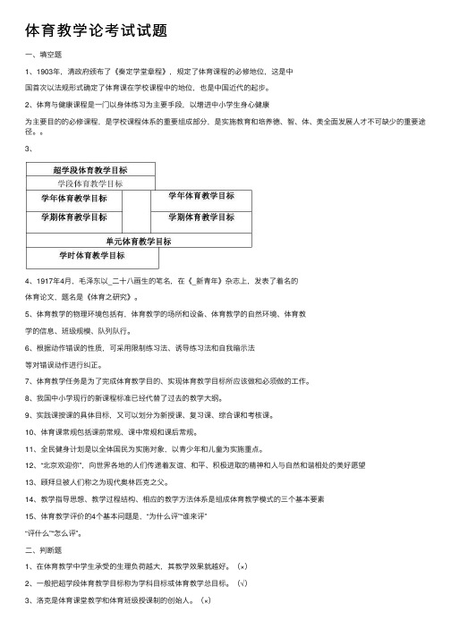 体育教学论考试试题