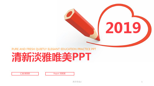 日系唯美粉色小清新PPT(优制课堂)