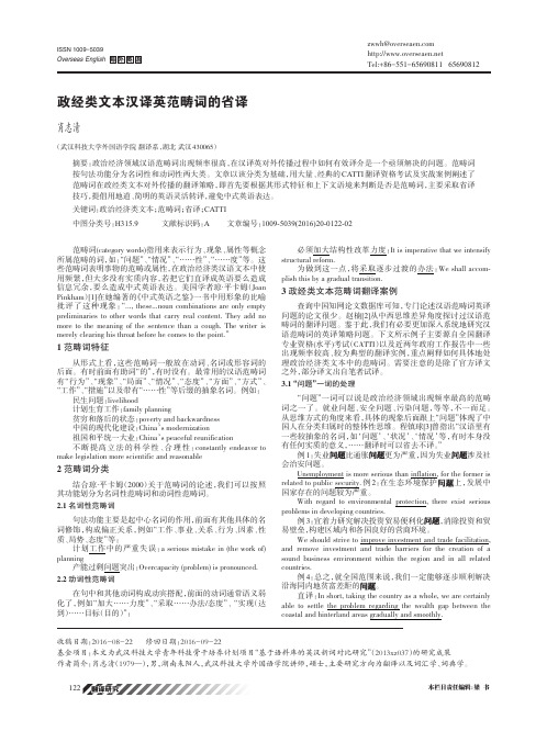 政经类文本汉译英范畴词的省译