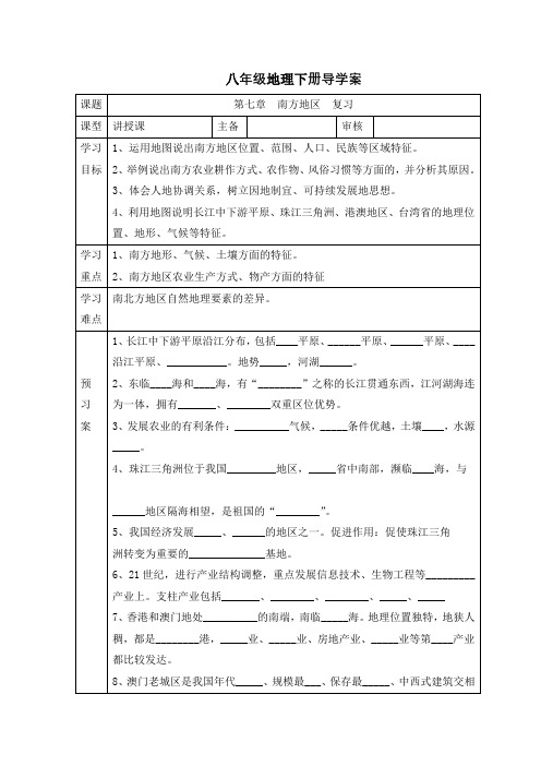 第七章 南方地区 复习导学案2020-2021学年人教版八年级地理下册  