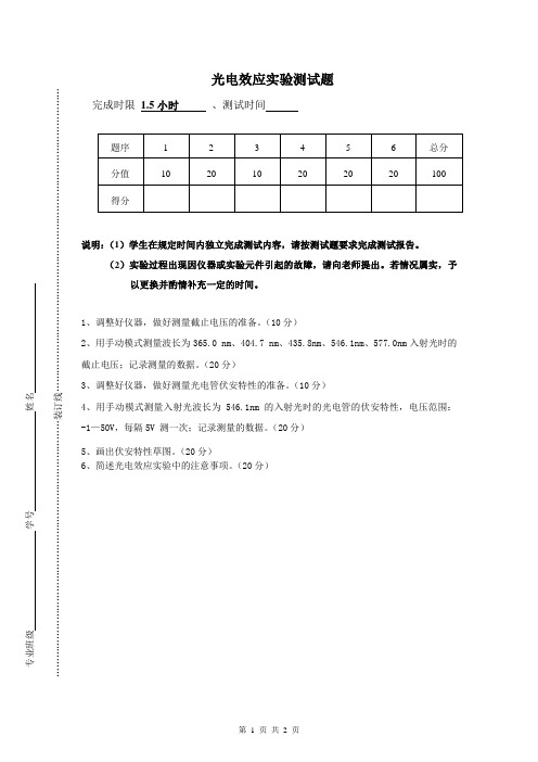 光电效应实验测试题