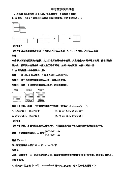 ∥3套精选试卷∥上海市普陀区2020-2021中考数学第一次阶段模拟试题