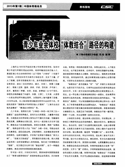 青少年业余体校“体教结合”路径的构建