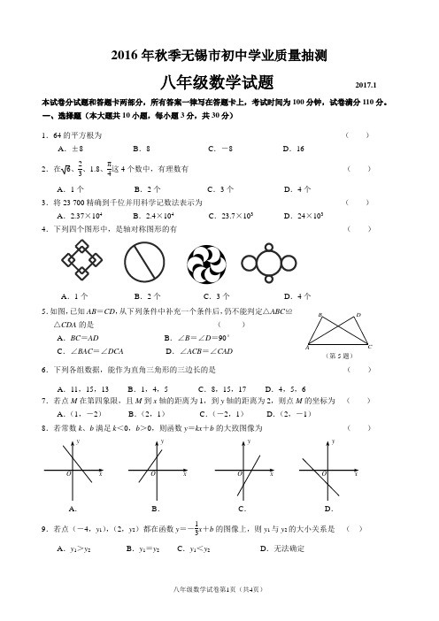 2016年秋季期无锡市初中教学质量抽测八年级上数学题(全市统考无答案)