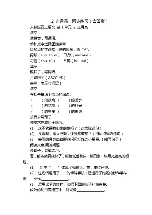 2 走月亮  同步练习(含答案)